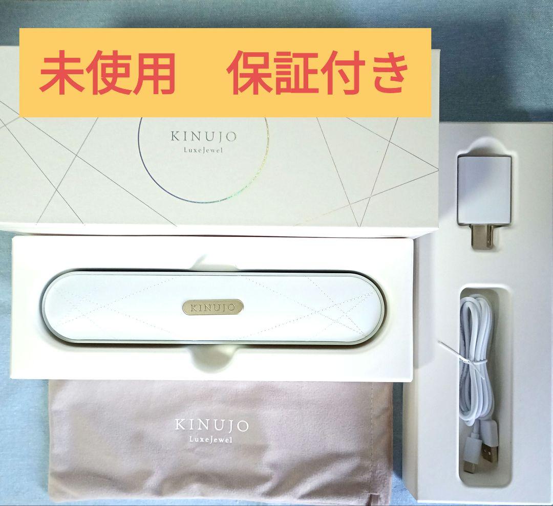 【未使用　保証1年】KINUJO LuxeJewel LX001キヌージョ