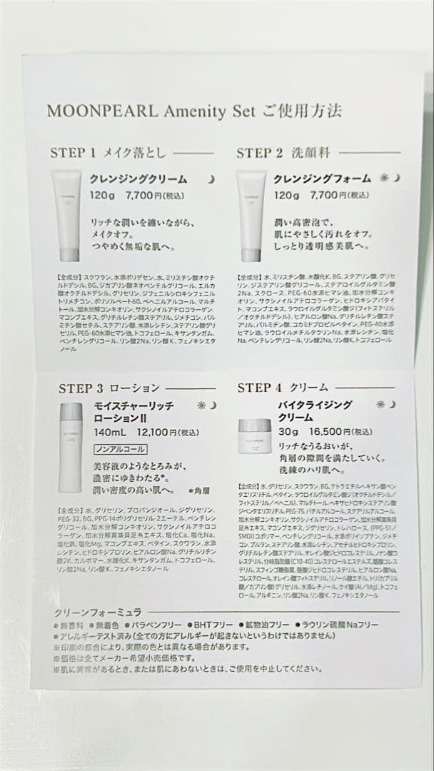 ミキモト　ムーンパール　バイタライジングクリーム　モイスチャーリッチローション