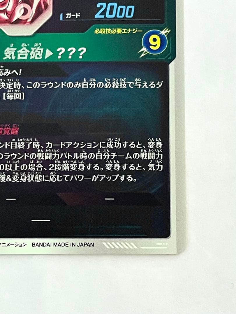 ☆即日発送☆ SDV3-002 孫悟空 パラレル GDR 超サイヤ人3