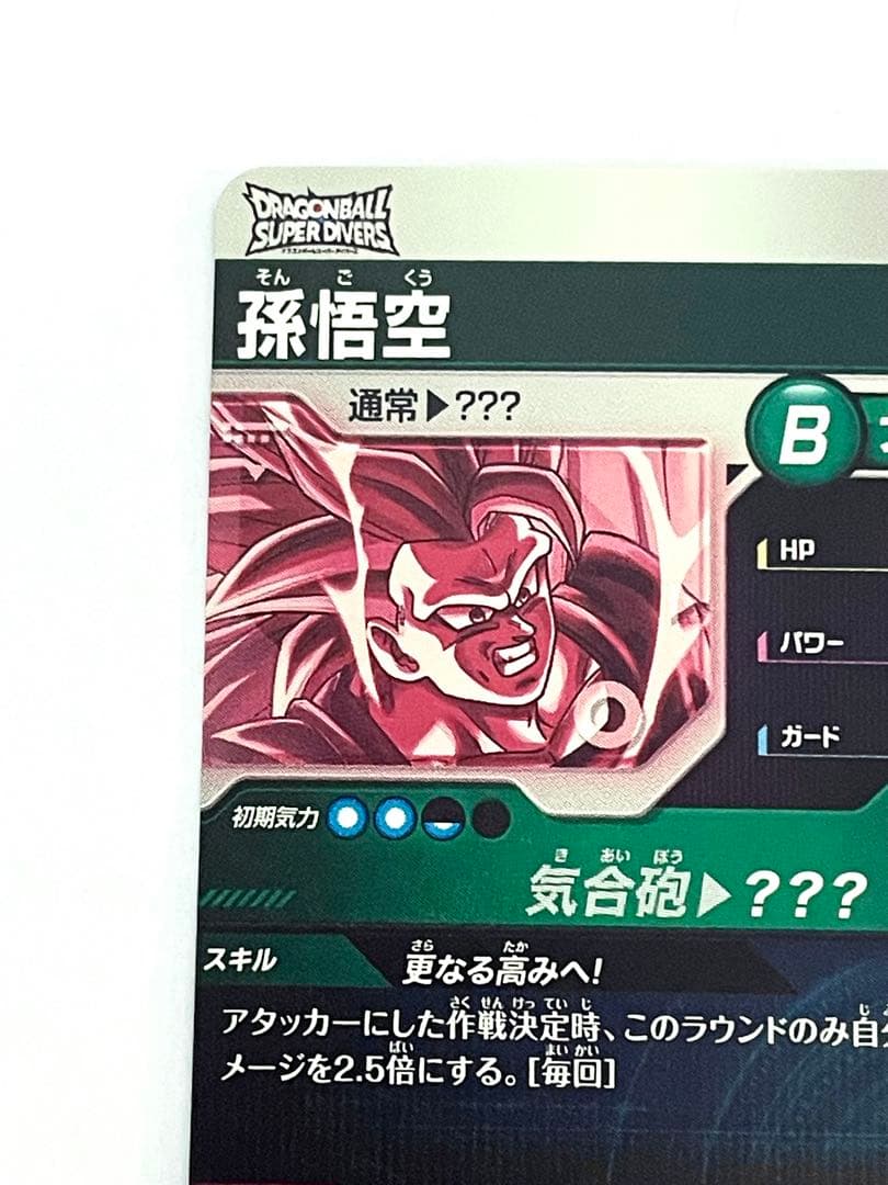 ☆即日発送☆ SDV3-002 孫悟空 パラレル GDR 超サイヤ人3