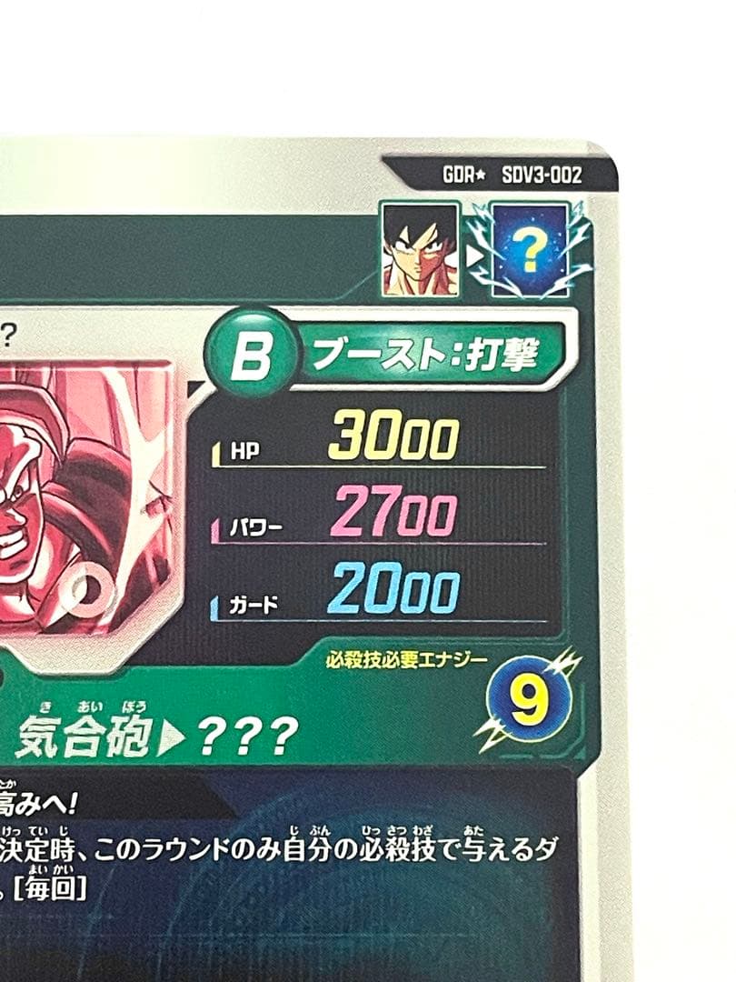 ☆即日発送☆ SDV3-002 孫悟空 パラレル GDR 超サイヤ人3