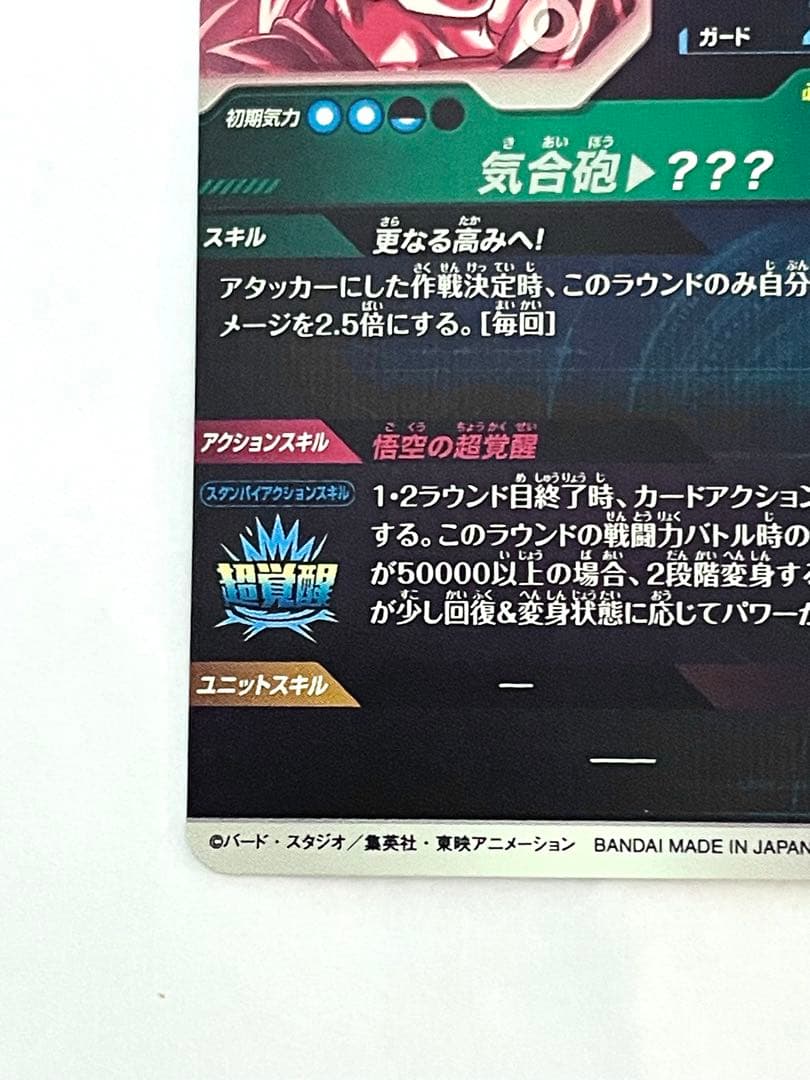 ☆即日発送☆ SDV3-002 孫悟空 パラレル GDR 超サイヤ人3