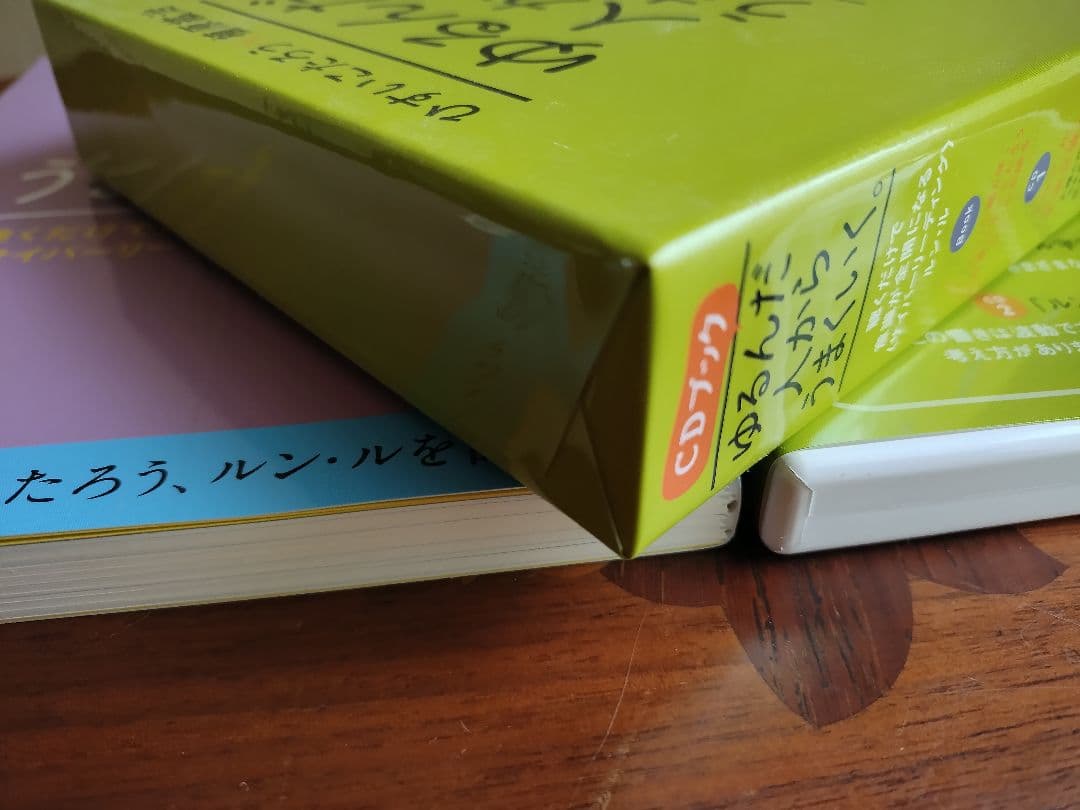 ゆるんだ人からうまくいく。CDブック ひすいこたろう 植原 紘治