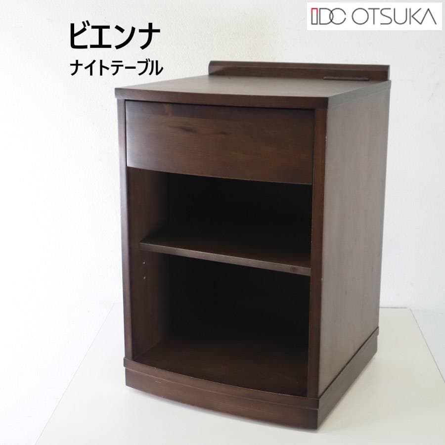 値下げ中 IDC大塚家具 ビエンナ ナイトテーブル コンセント＆キャスター