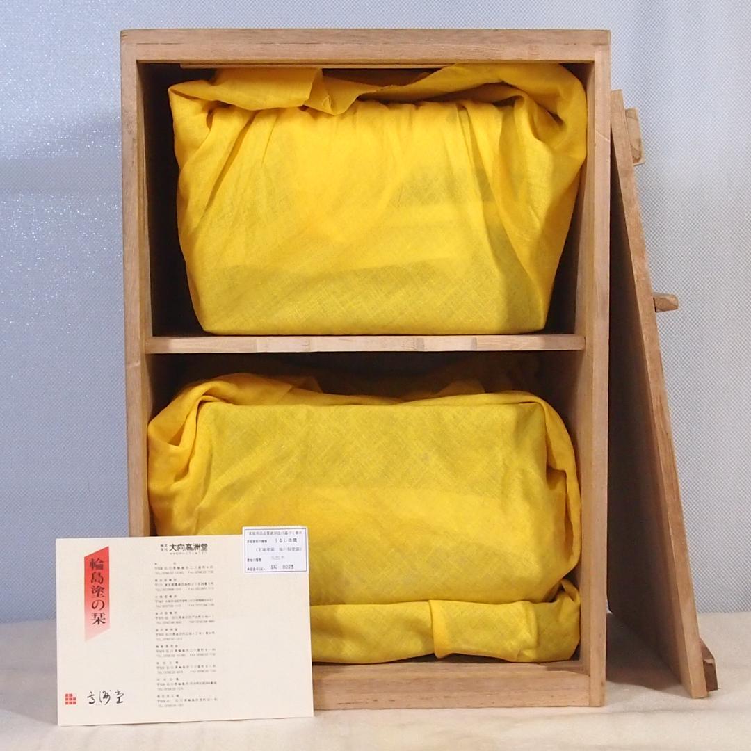 【美品】輪島塗 大向高洲堂 五聖蒔絵 四段重箱 台付き お重/弁当箱 漆器/食器