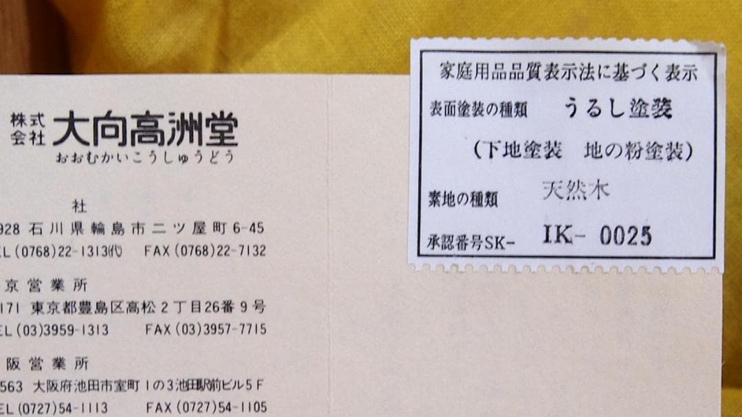 【美品】輪島塗 大向高洲堂 五聖蒔絵 四段重箱 台付き お重/弁当箱 漆器/食器