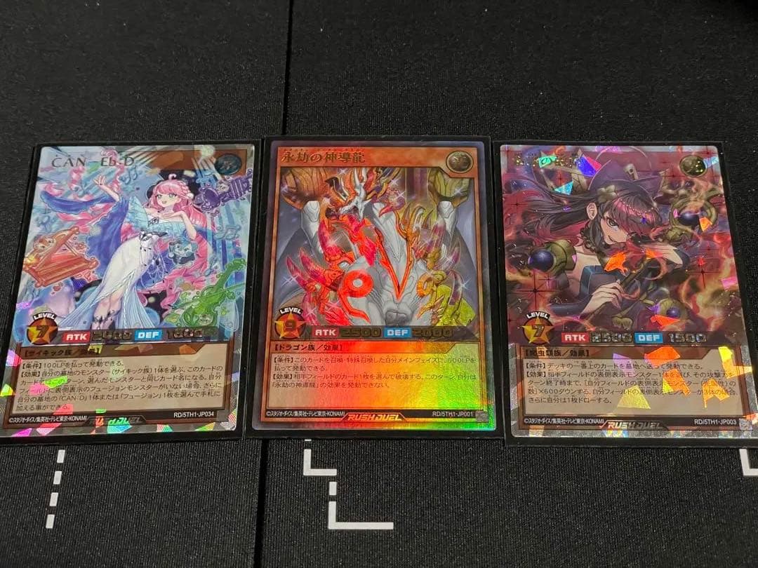 遊戯王ラッシュデュエル 清浄の蛇姫 絵違い 永劫の神導龍 まとめ売り ORR