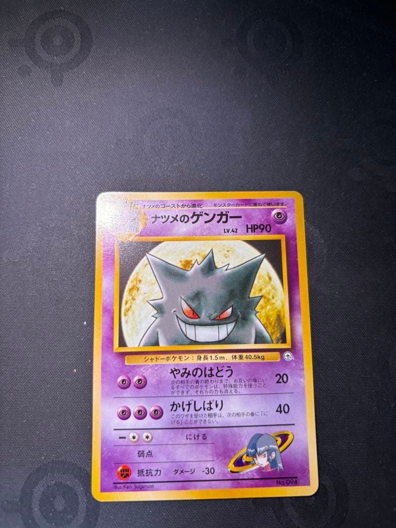 ナツメのゲンガー（旧裏）