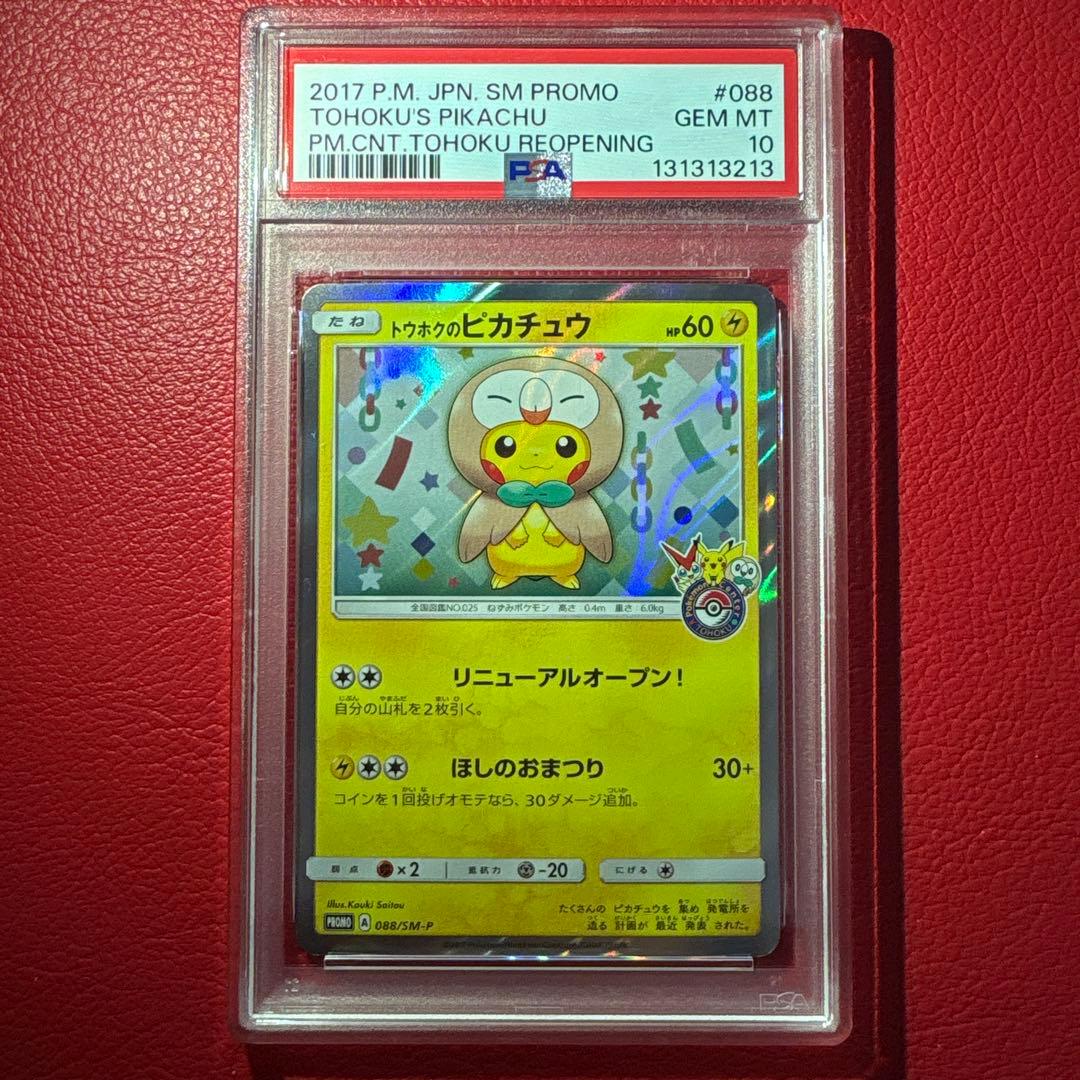 トウホクのピカチュウ #088/SM-P GEM MT 10 PROMO