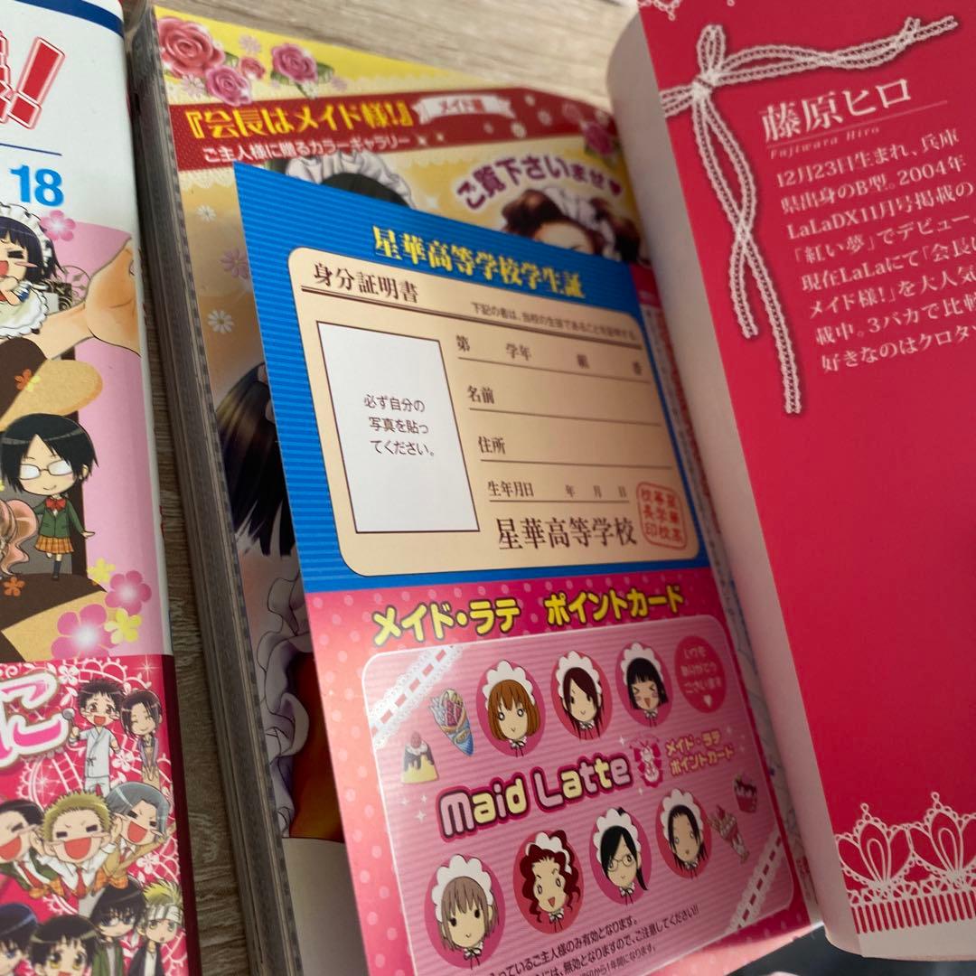 会長はメイド様 1〜18巻・ファンブック・特装版マリアージュ他おまけセット