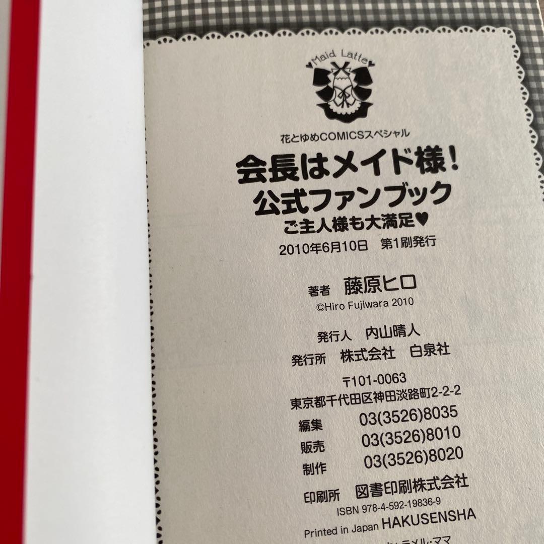 会長はメイド様 1〜18巻・ファンブック・特装版マリアージュ他おまけセット