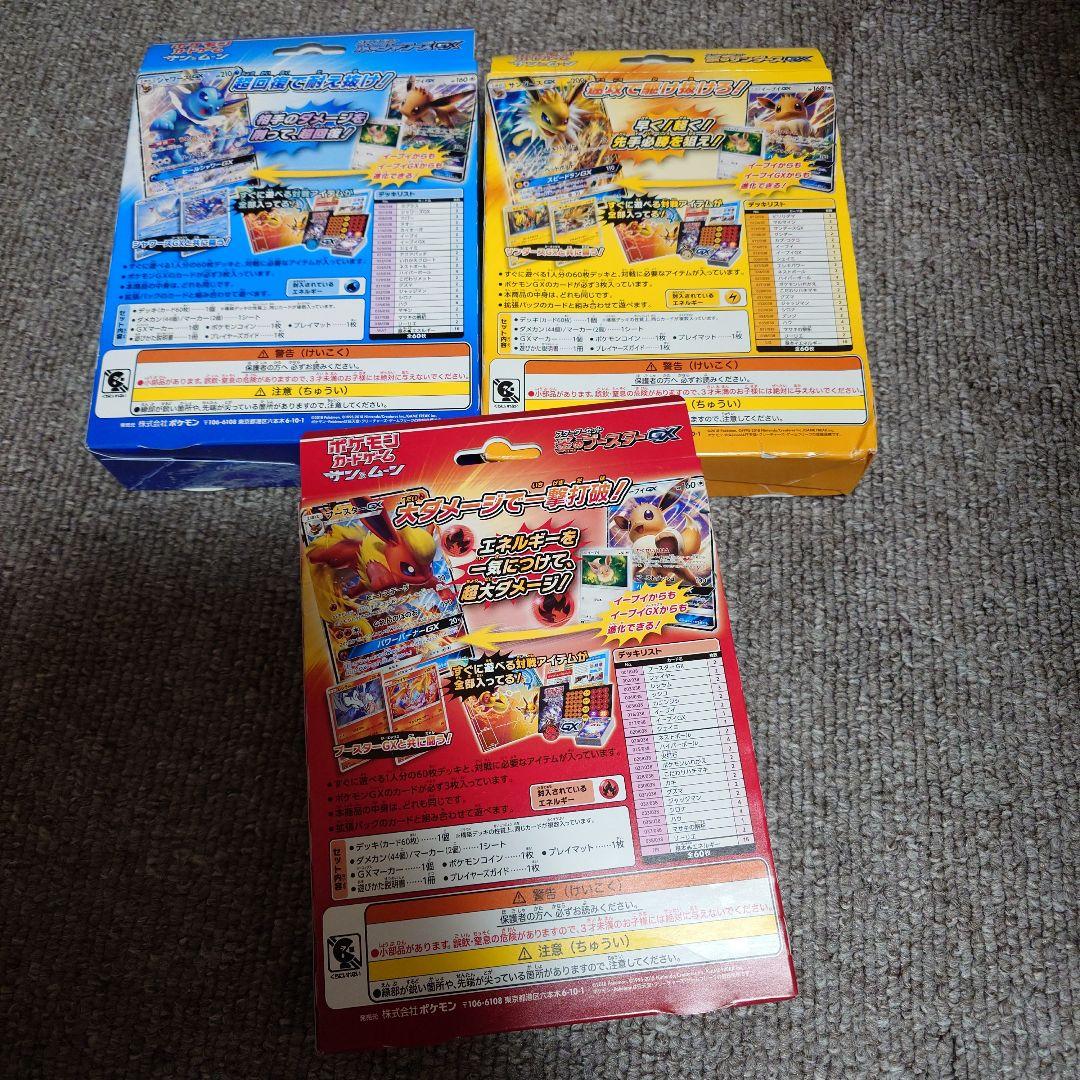 スターターセット 3box 未開封 シャワーズ サンダース ブースター