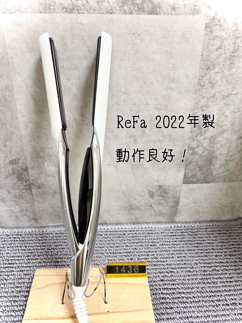 Refa MTG リファ ストレートアイロン 2022年製