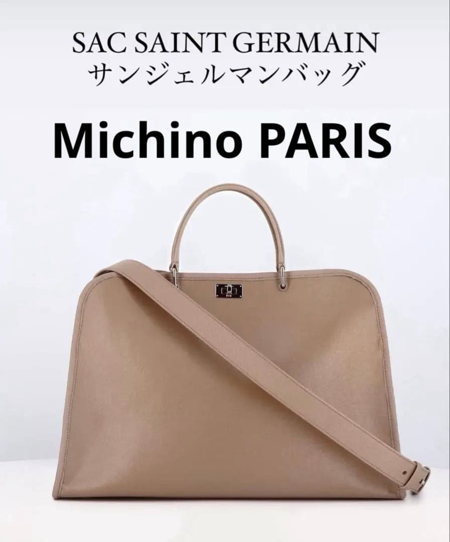 ミチノパリ　サンジェルマンバッグ　ベージュ