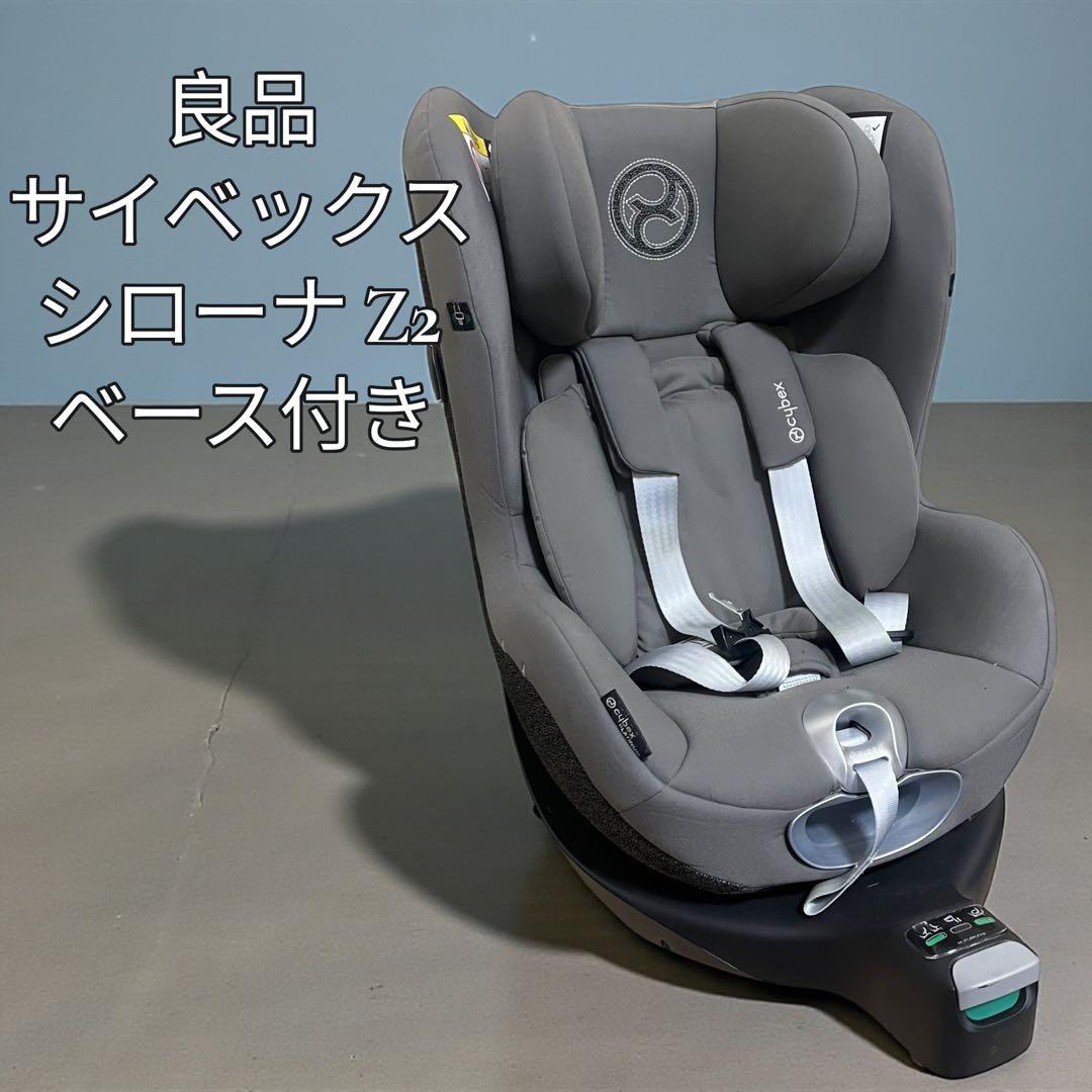 専用　【良品】サイベックス シローナ z2 SIRONA Z2 ベース付き