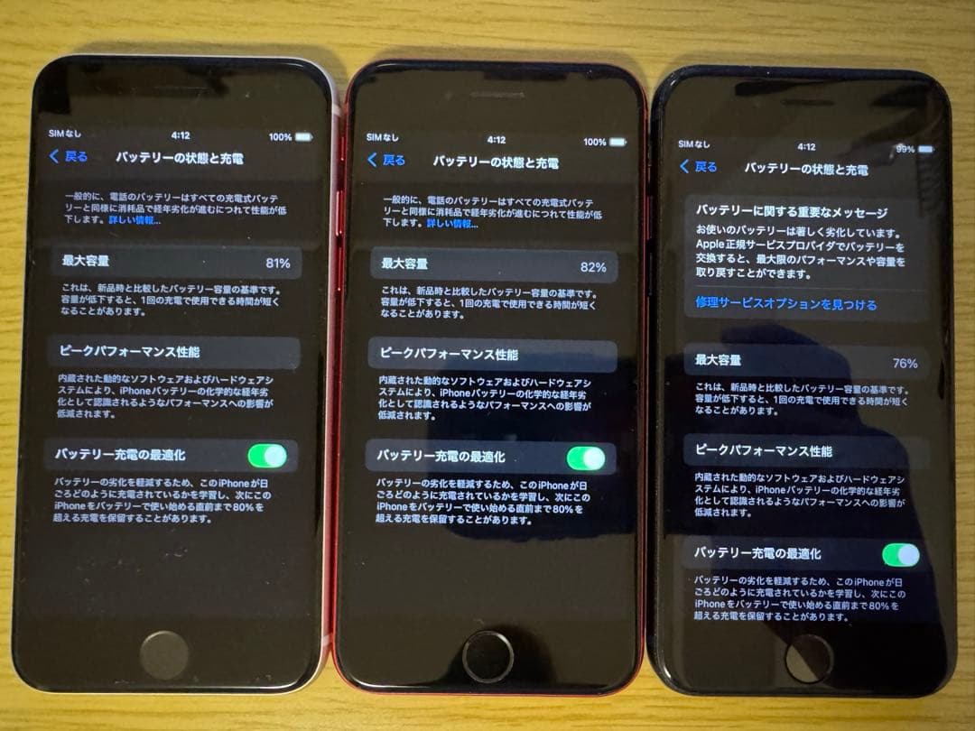 フ*ン様 【美品】 iPhone SE3 第3世代 2022 白 黒 赤3個セッ