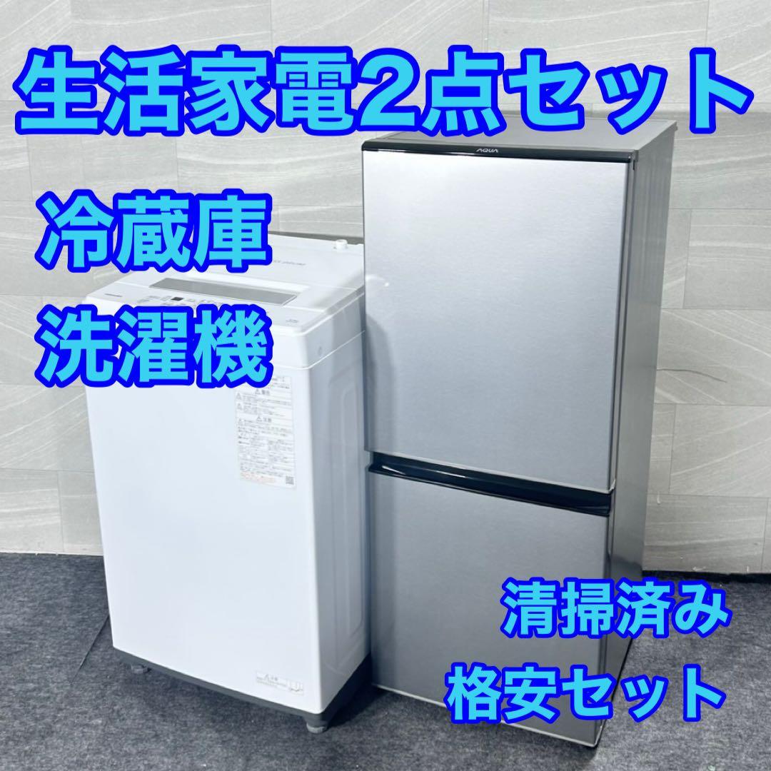 新生活 生活家電2点セット 冷蔵庫 洗濯機 お買得 単身 清掃済み d5114