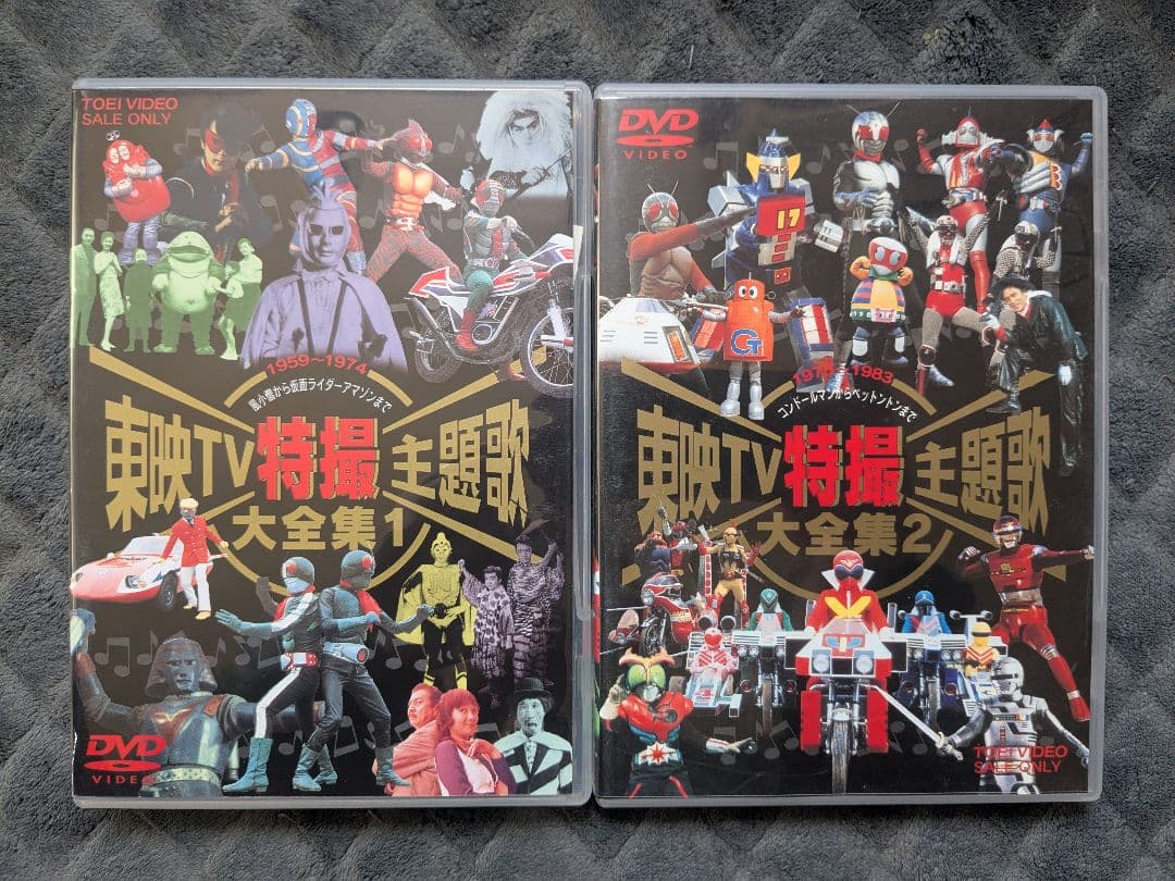 東映TV特撮主題歌大全集 DVD 全2巻セット 2本