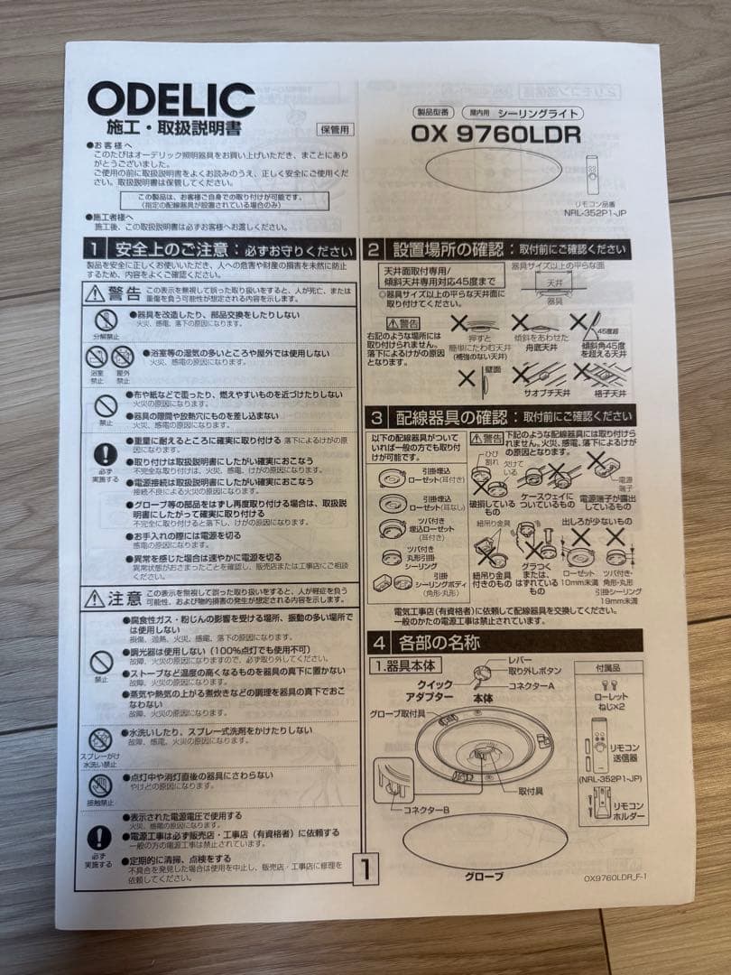 ODELIC OX 9760LDR シーリングライト 3個セット