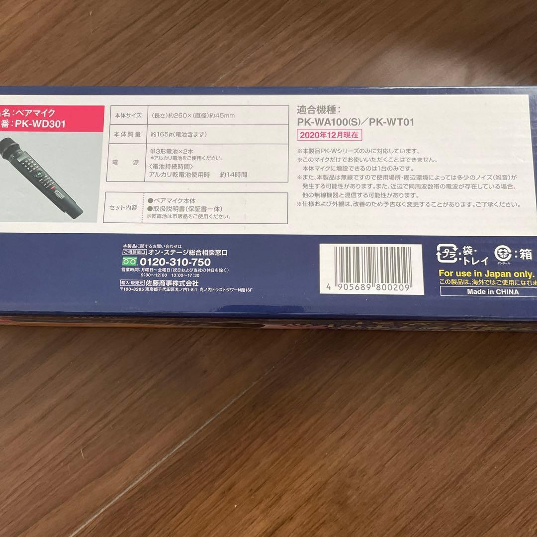 オンステージPK-WT120&増設マイクPK-WD301付属