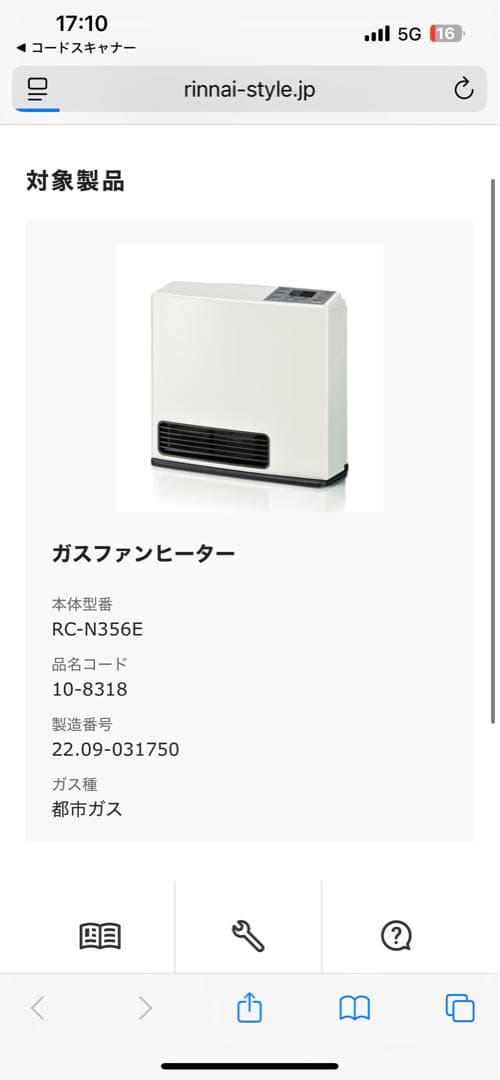 Rinnai 都市ガスファンヒーター　RC-N356E 2022年製
