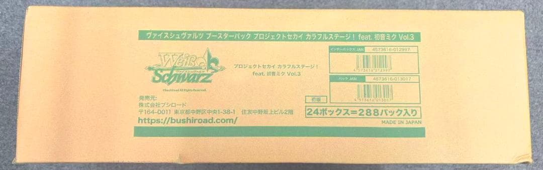 ヴァイス プロジェクトセカイ feat.初音ミク vol.3 未開封 １カートン