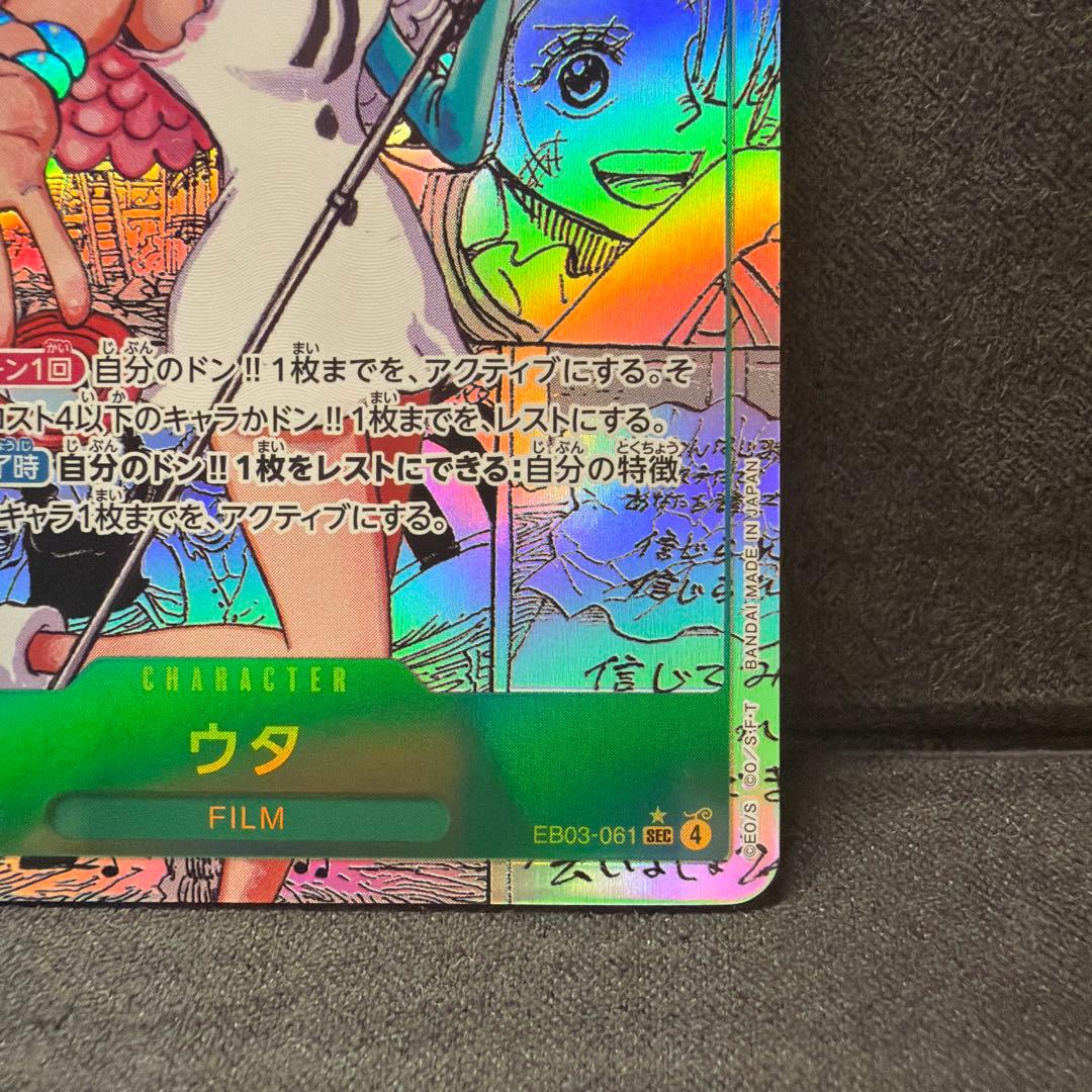 ワンピース カードゲーム ウタ　コミパラ　EB03-061