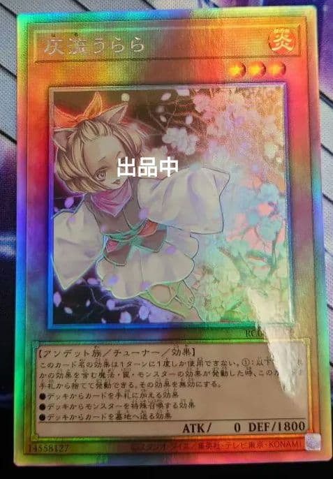 期間限定【ホロレア】灰流うらら(レアコレ)日本語カード