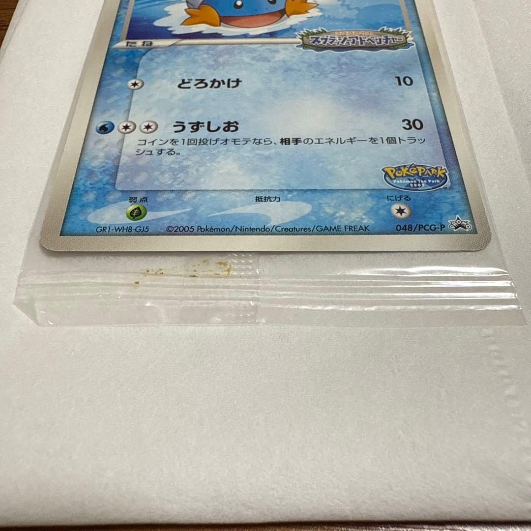 ポケモンカード ポケパークのミズゴロウ スプラッシュアドベンチャー 未開封