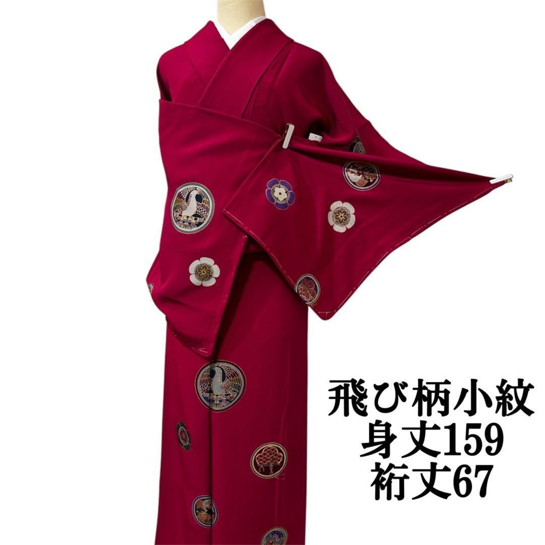 袷　小紋　飛び柄小紋　赤色地に丸紋　身丈159 裄丈67 k1293