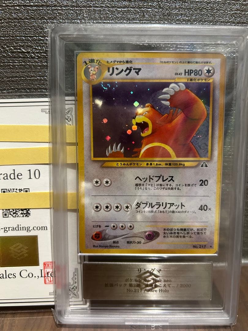 【ARS10】リングマ 旧裏 遺跡をこえて 鑑定書付