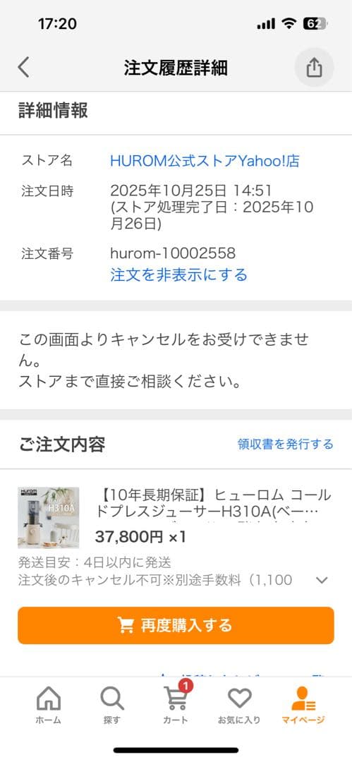 Hurom Slow Juicer H310A ベージュ