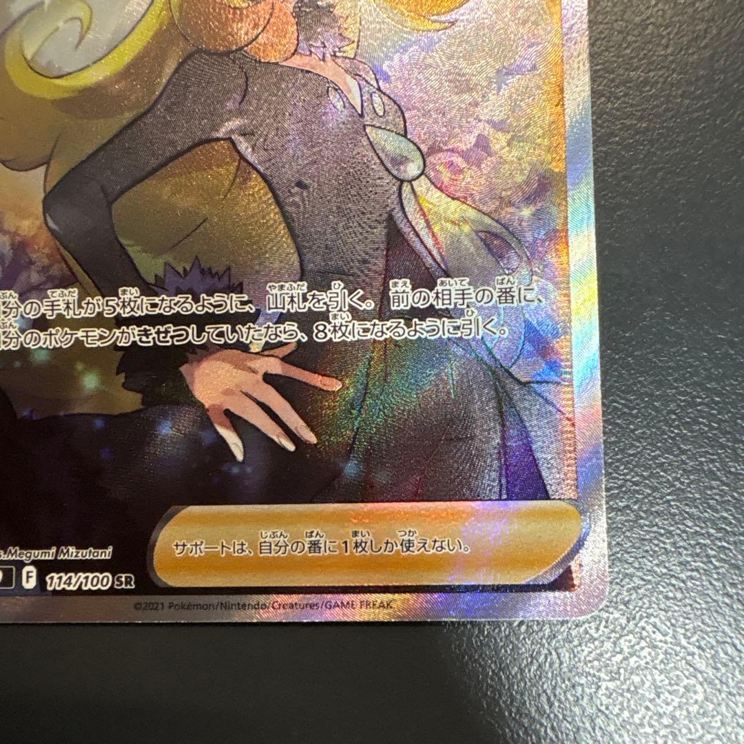 シロナの覇気 SR S9 スターバース 114/100