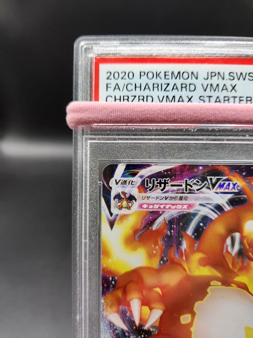 リザードン VMAX 渦巻エラー PSA9 ポケモンカード★2679