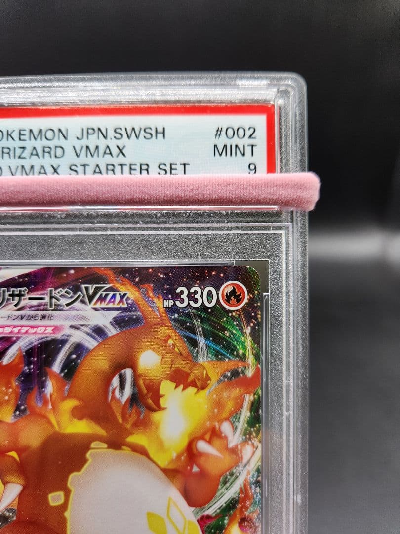 リザードン VMAX 渦巻エラー PSA9 ポケモンカード★2679
