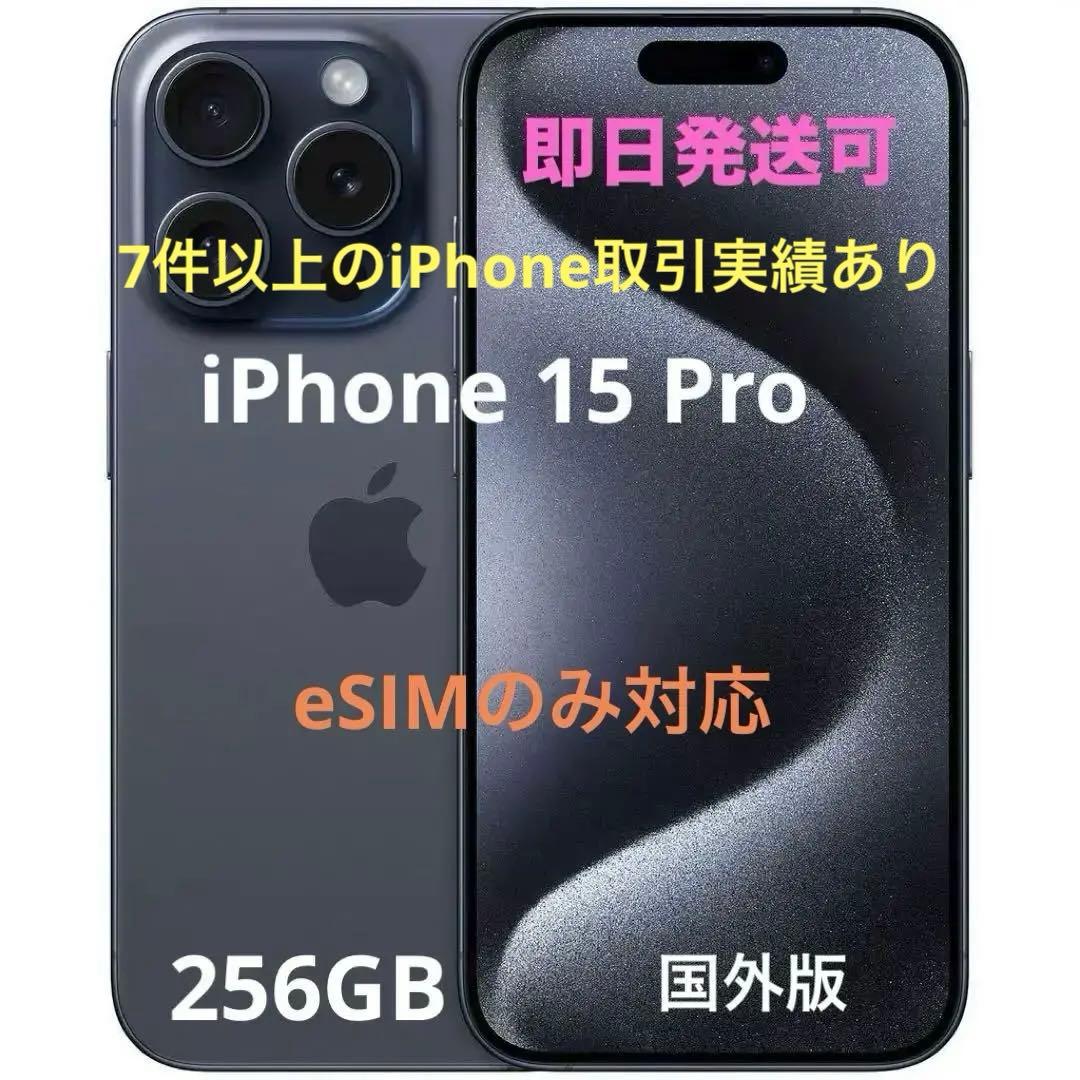 初売りSALE Apple iPhone 15 Pro 国外版 本体 ブルー