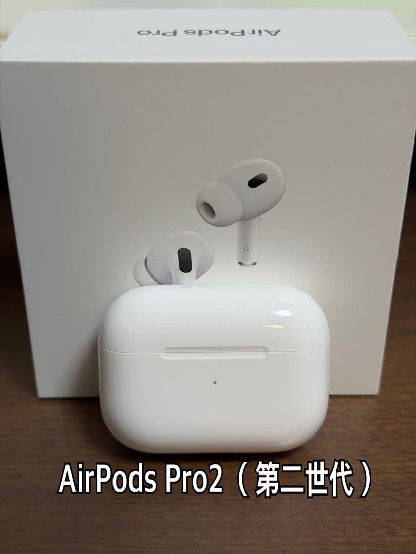 AirPods Pro 第2世代　Apple　【美品】