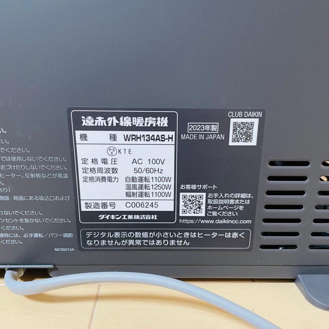 DAIKIN ハイブリットセラムヒート 2023年製 WRH134AS-H