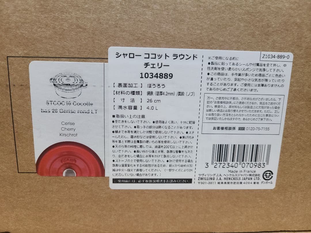 新品　Staub ストウブ　シャロー ラウンド ココット チェリー 26cm