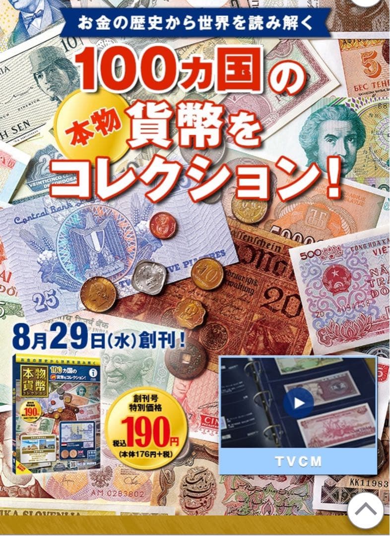 アシェット 本物貨幣コレクション