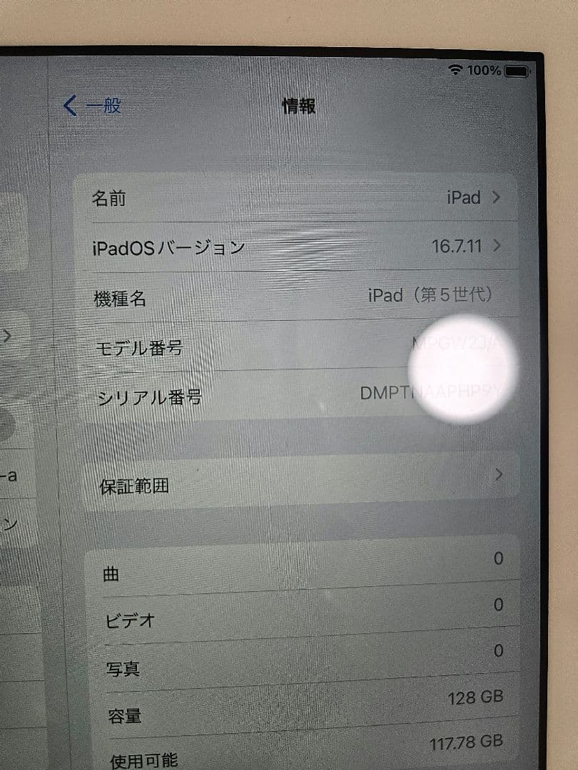 【美品】iPad (第5世代) 128GB Wi-Fi【整備済み品】