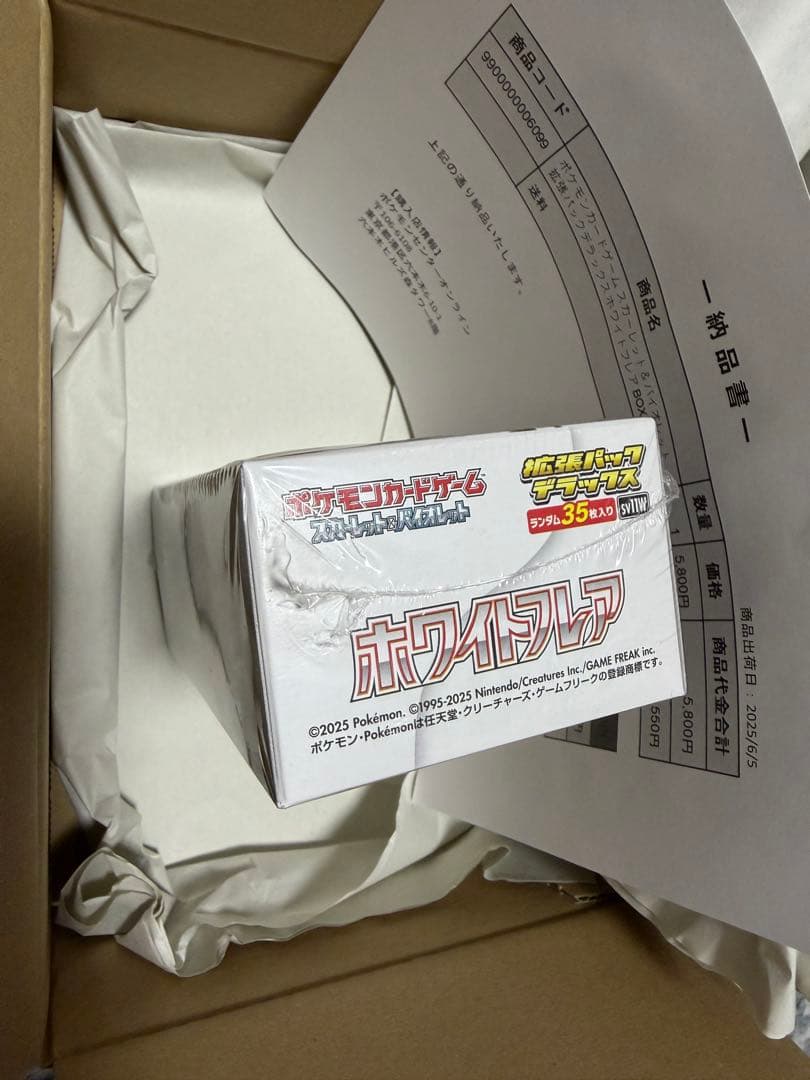 ポケモンカード　ホワイトフレア拡張パックデラックスBOX シュリンク付