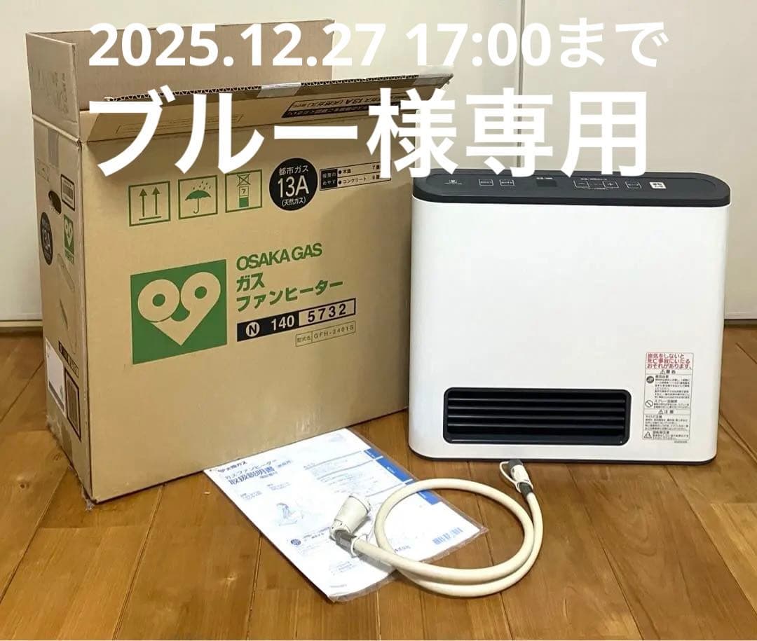 【美品】ノーリツ ガスファンヒーター 都市ガス13A用　動作確認済/付属品全て有