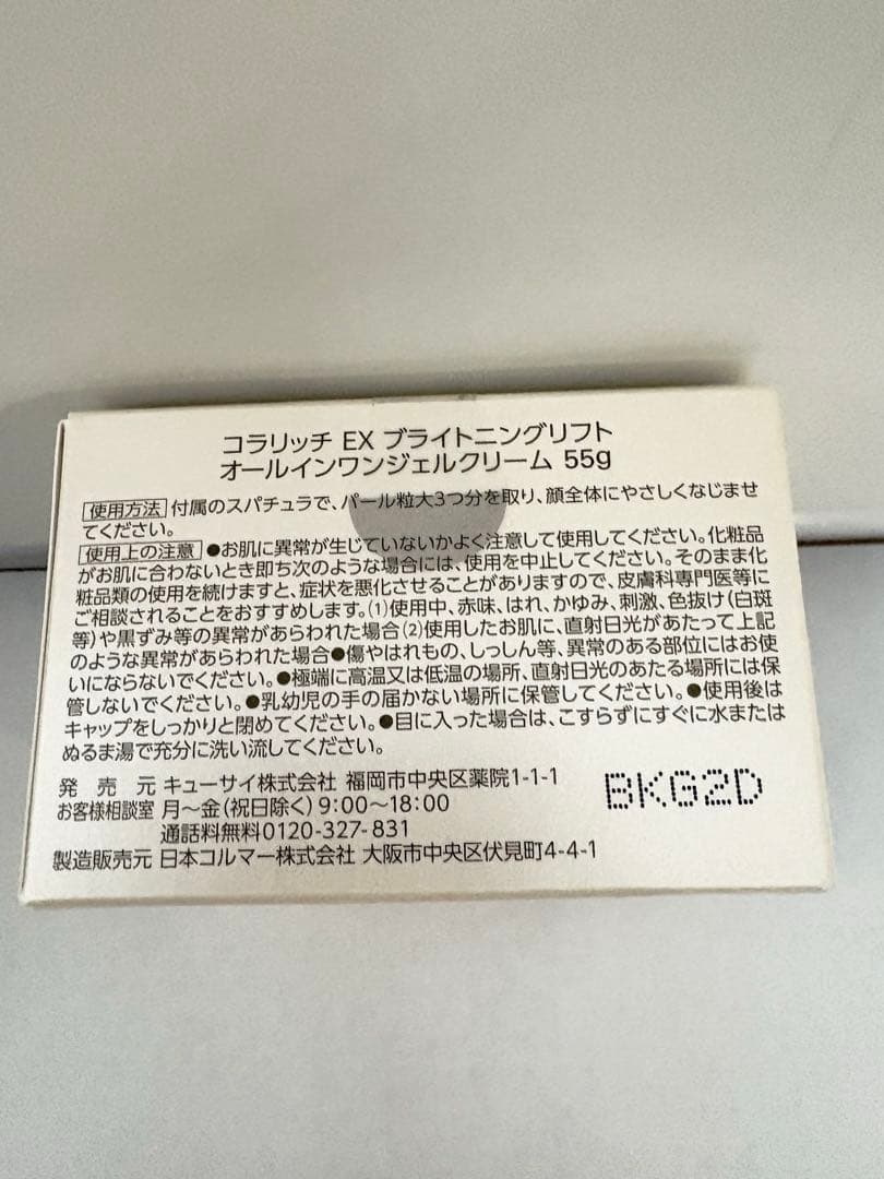 新品★コラリッチ EX ブライトニングリフトジェル 4個セット／送料込・匿名配送
