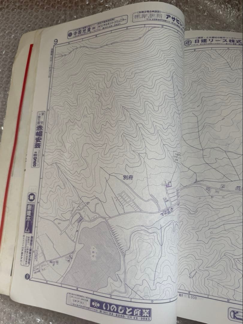 ゼンリン住宅地図　広島県東広島市　1990年版