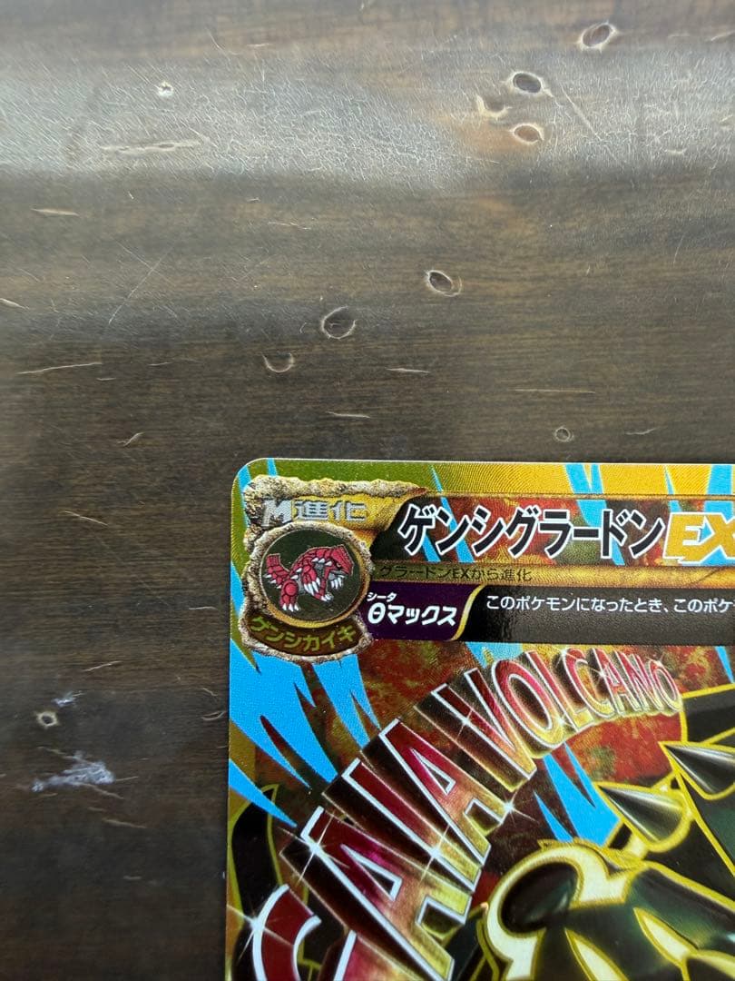 ゲンシグラードンEX URポケモンカード