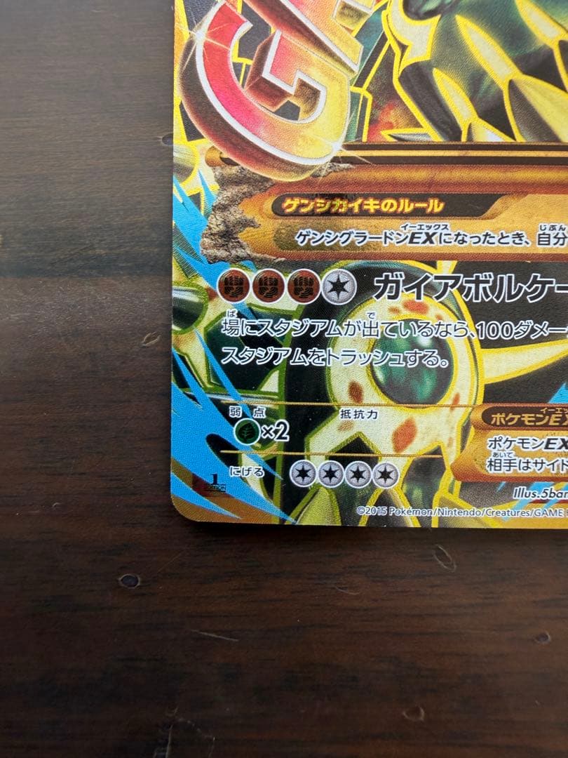 ゲンシグラードンEX URポケモンカード