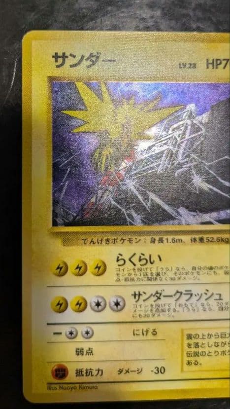 【希少】渦巻きホロ☆サンダー ☆キラ☆クイックスターターギフト 旧裏