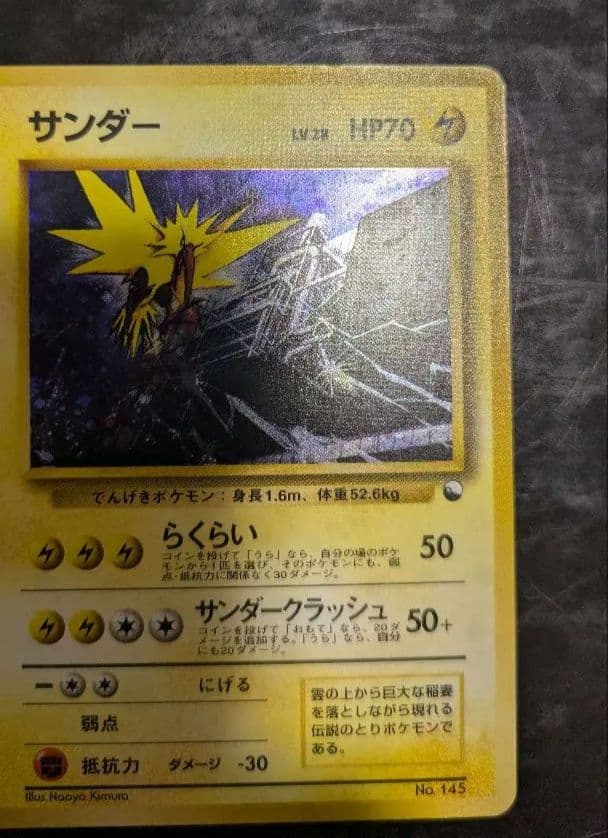 【希少】渦巻きホロ☆サンダー ☆キラ☆クイックスターターギフト 旧裏