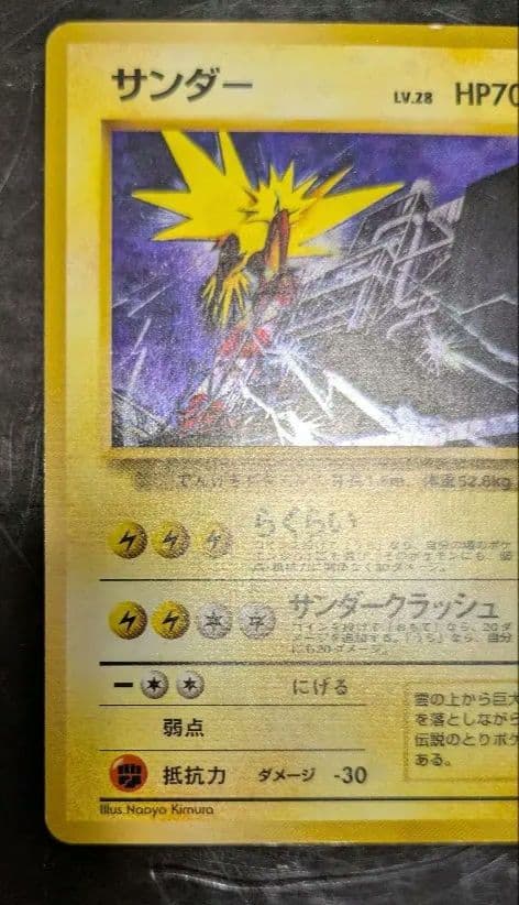 【希少】渦巻きホロ☆サンダー ☆キラ☆クイックスターターギフト 旧裏